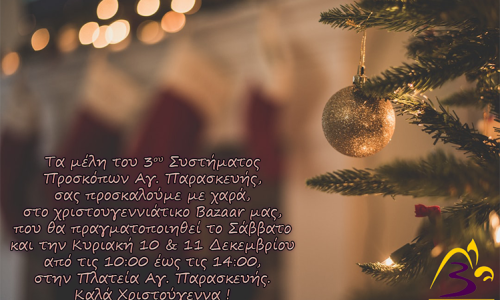 Christmas Bazaar από το 3ο Σύστημα Προσκόπων Αγίας Παρασκευής