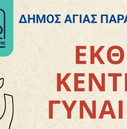 Έκθεση Ζωγραφικής - Φωτογραφίας - Κοσμήματος Κέντρου Γυναίκας
