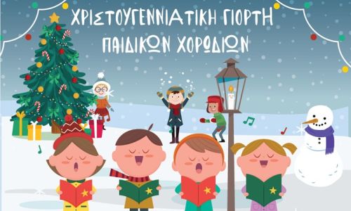 Χριστουγεννιάτικη γιορτή Παιδικών Χορωδιών από τον ΣΒΑΠ και τον Δήμο Βριλησσίων